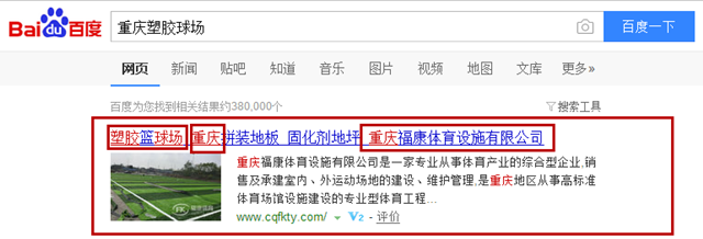 重庆福康体育设施有限公司