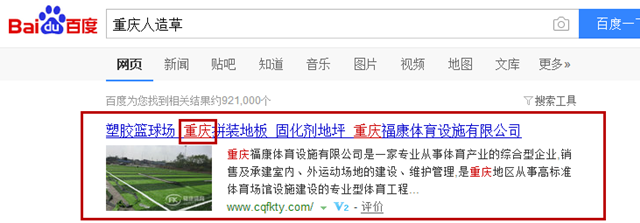 重庆福康体育设施有限公司