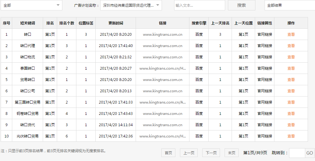深圳市经纬集运国际货运代理有限公司