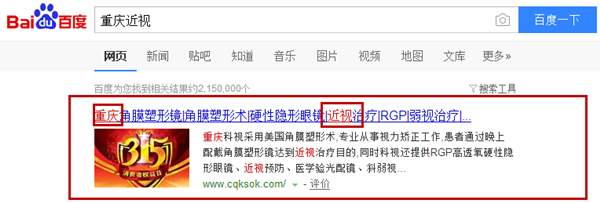 重庆科视视力矫正技术有限公司