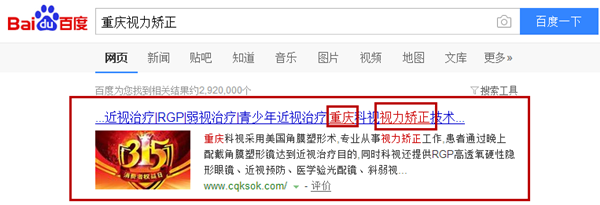 重庆科视视力矫正技术有限公司