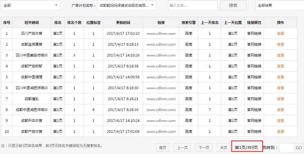 成都靓妈妈保健咨询服务有限公司 