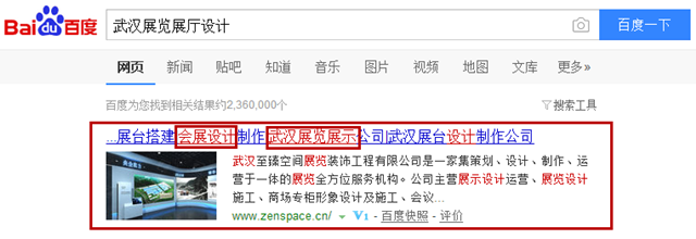 武汉至臻空间展览装饰工程有限公司