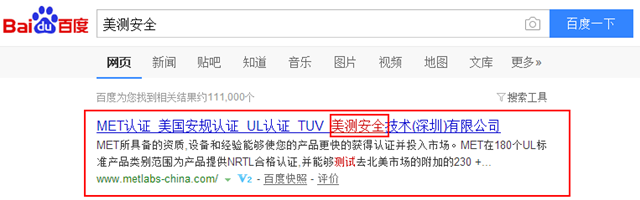 美测安全技术(深圳)有限公司