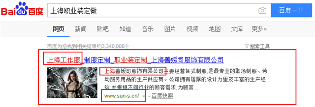 上海善嫒司服饰有限公司