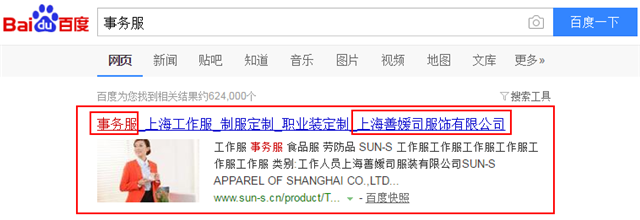 上海善嫒司服饰有限公司