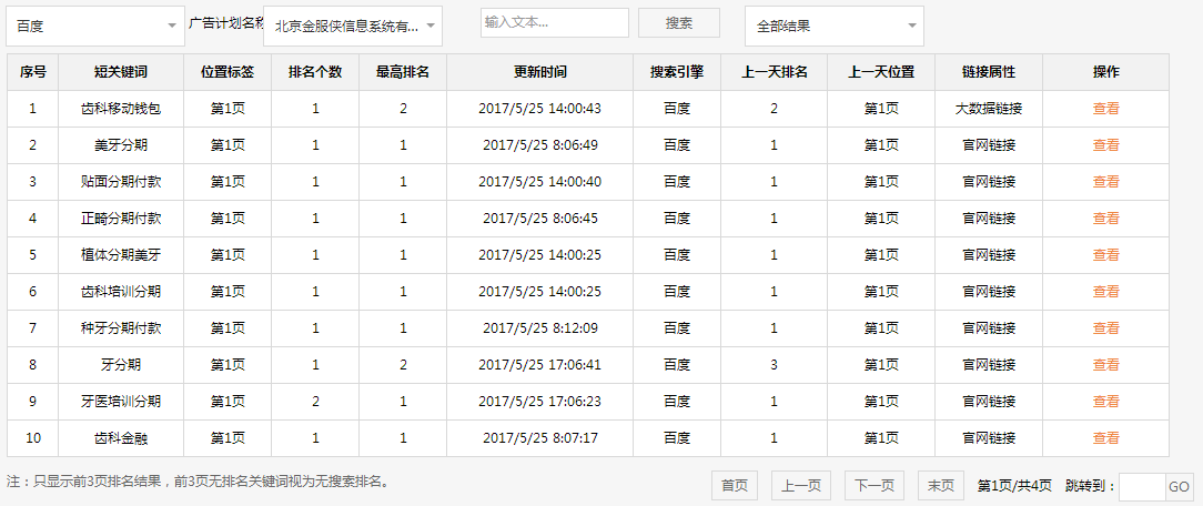 北京金服侠信息系统有限公司