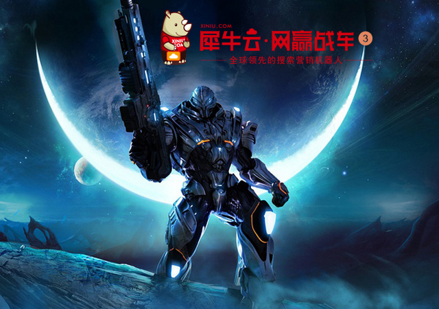 【焦点】犀牛云网赢战车：老生常谈的人工智能为何是SEO行业救星