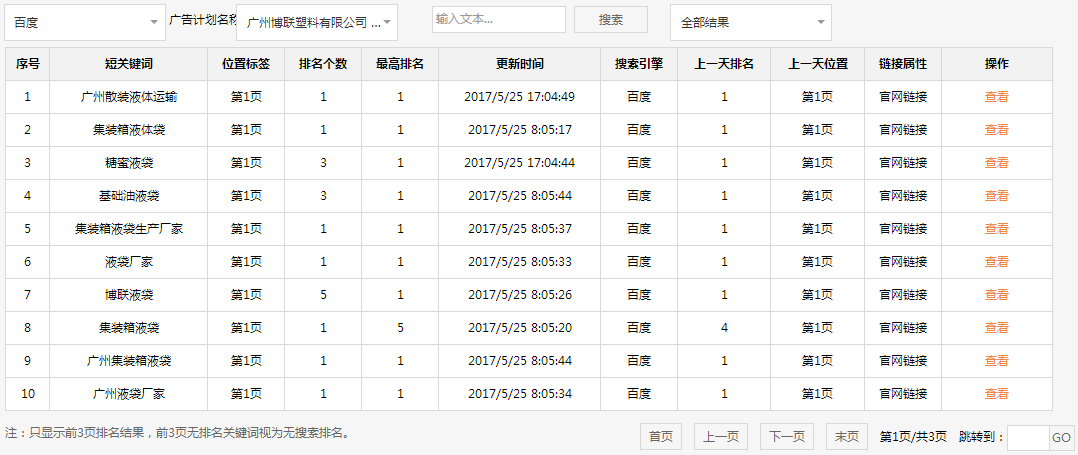 广州博联塑料有限公司