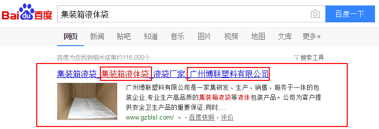 广州博联塑料有限公司