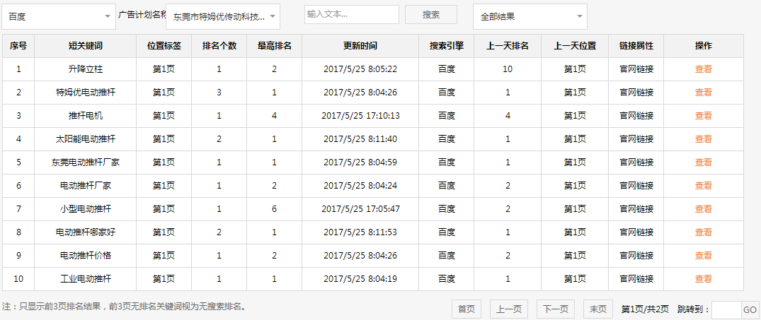 东莞市特姆优传动科技有限公司