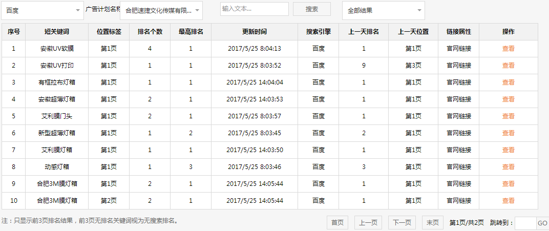 合肥速捷文化传媒有限公司