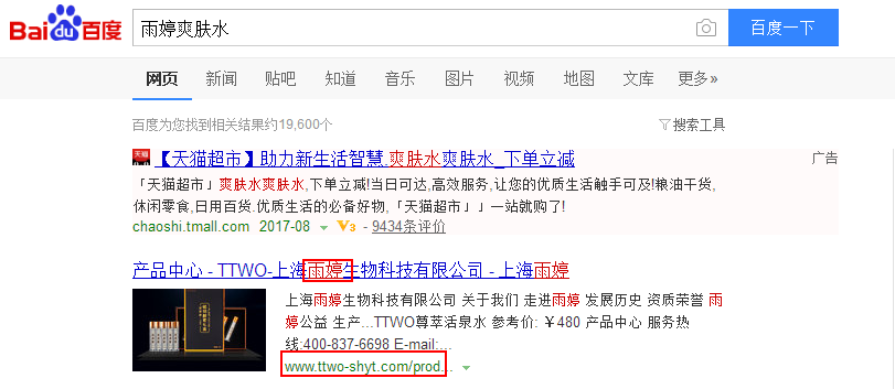 上海雨婷生物科技有限公司
