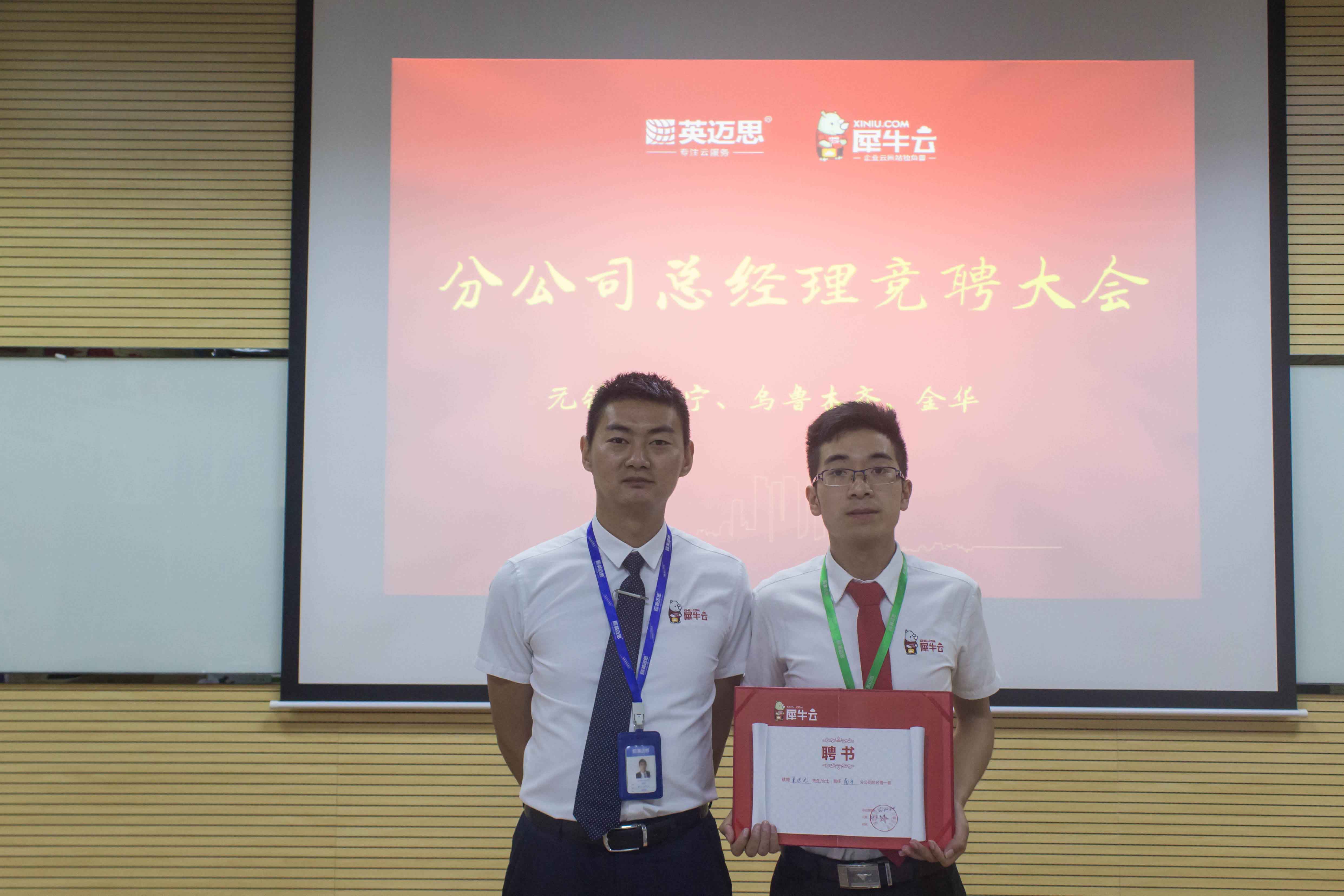 攻城战告捷 | 犀牛云2017年第三轮分公司总经理竞聘大会圆满结束！