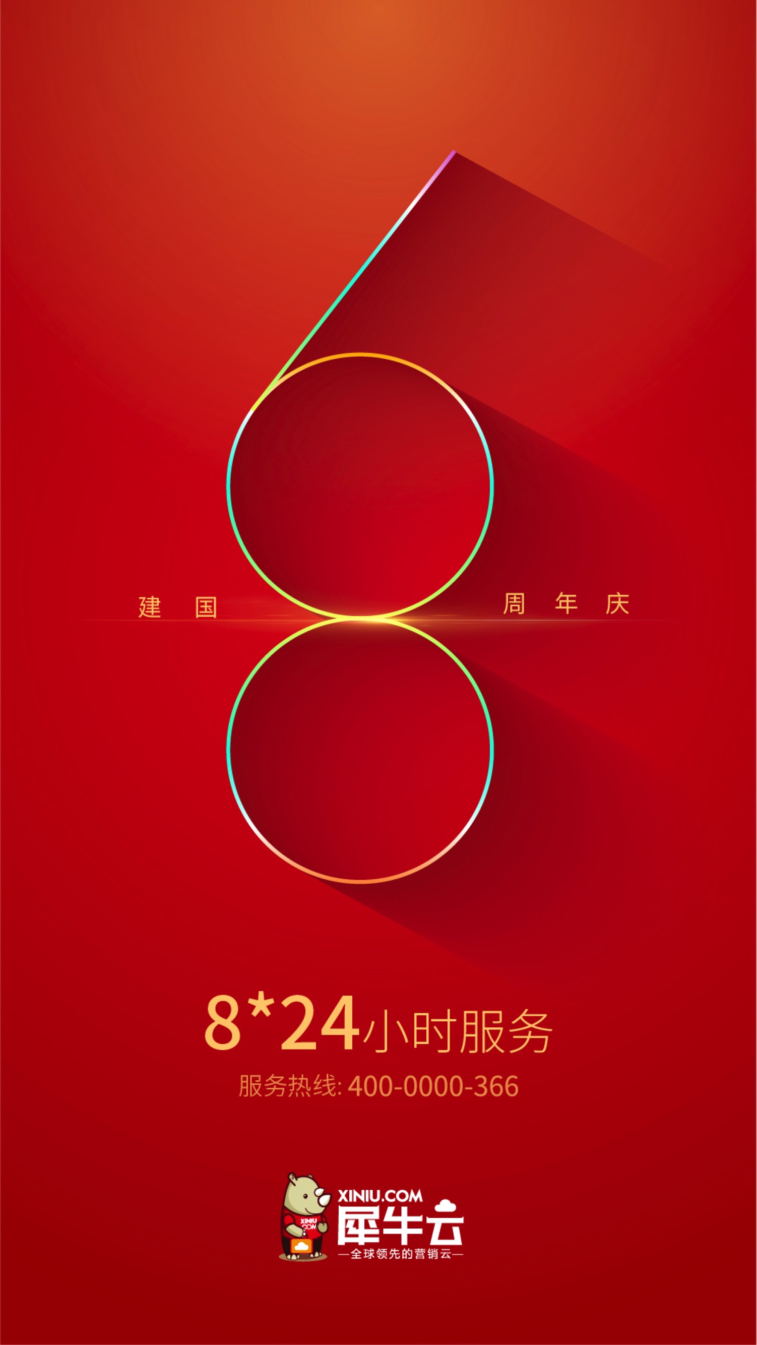 【公告】2017年国庆中秋双节放假通知
