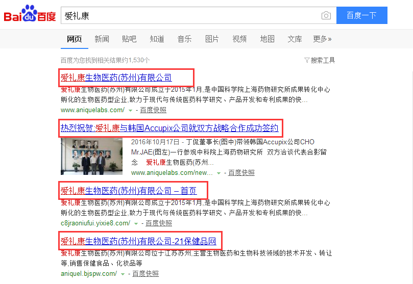 爱礼康生物医药(苏州)有限公司