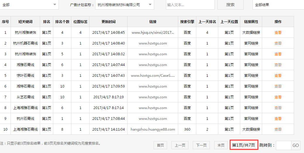杭州湘特装饰有限公司