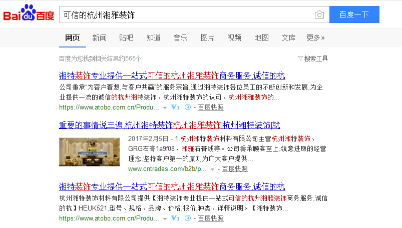 杭州湘特装饰有限公司