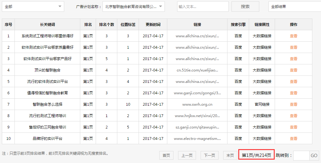 北京智联融合教育咨询有限公司