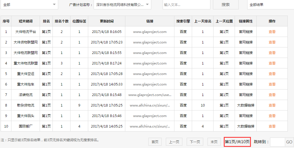 深圳吉乐物流网络科技有限公司