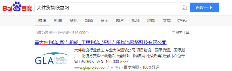 深圳吉乐物流网络科技有限公司