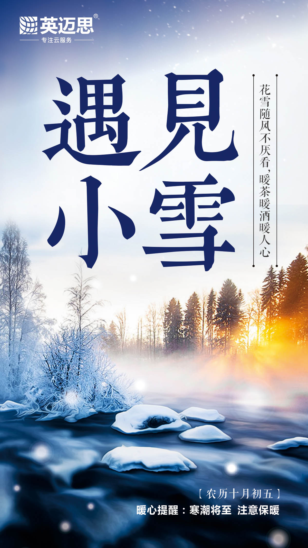 【犀牛云温馨提醒：今日小雪，注意保暖】