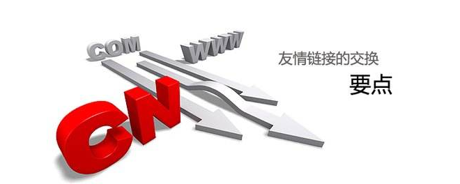 【行业】网赢战车：友情链接的注意事项及实战方案