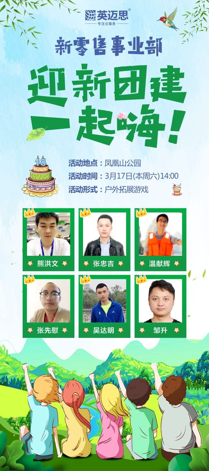 三月踏青，一起出发——3月份生日会活动圆满落幕