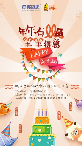三月踏青，一起出发——3月份生日会活动圆满落幕