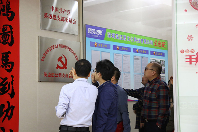 与党在一起--宝安区委组织部亲临现场指导党建工作