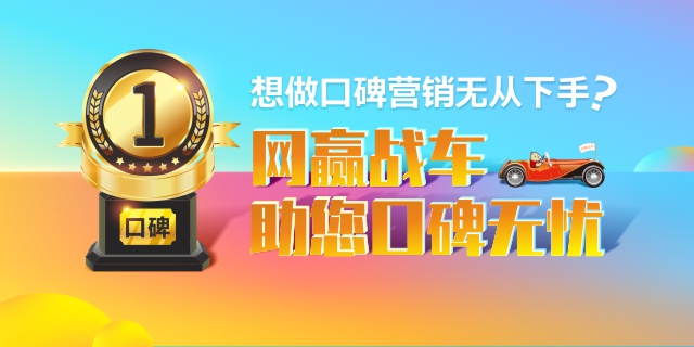 【品牌】在网赢战车帮助下，所有企业都是营销大师