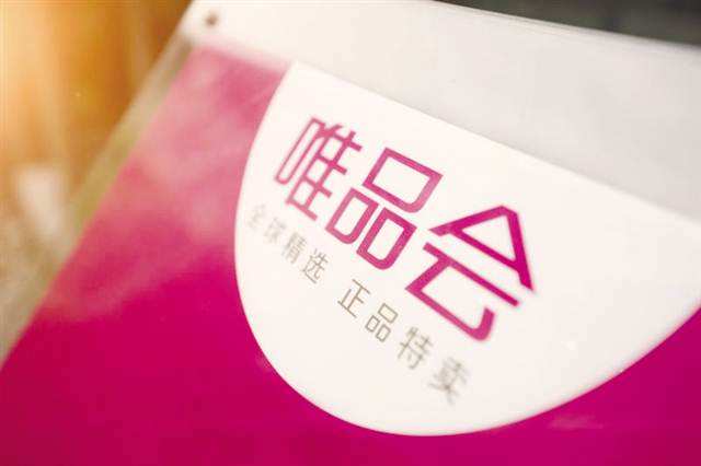 【热点】一季度营收199亿的唯品会在网站推广上是如何操作的
