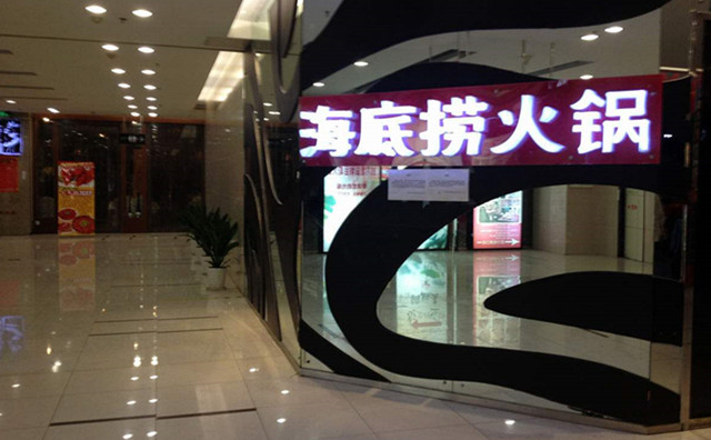 【热点】吃货们把海底捞吃上市了？懂得营销才是王道
