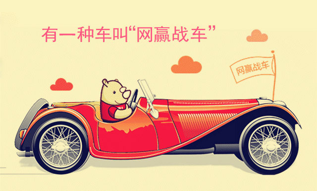 网赢战车：“AI+营销，打造全球领先的搜索引擎营销机器人