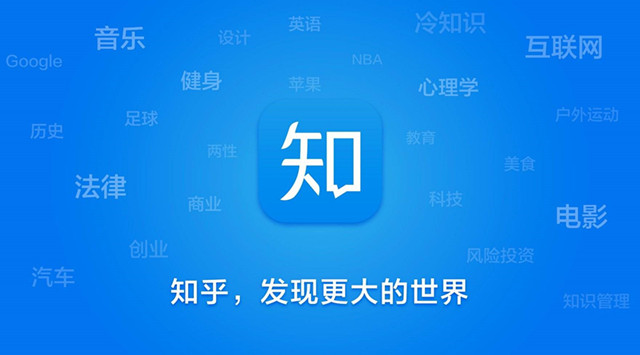 【焦点】知乎日活的重要组成部分仍是搜索引擎