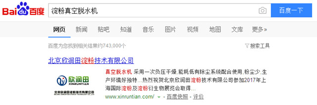 北京欣润田淀粉技术有限公司