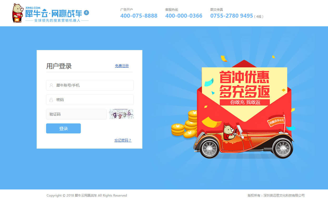 犀牛云·网赢战车4.0正式上线，帮助客户抓取更多商业机会，效果更好！