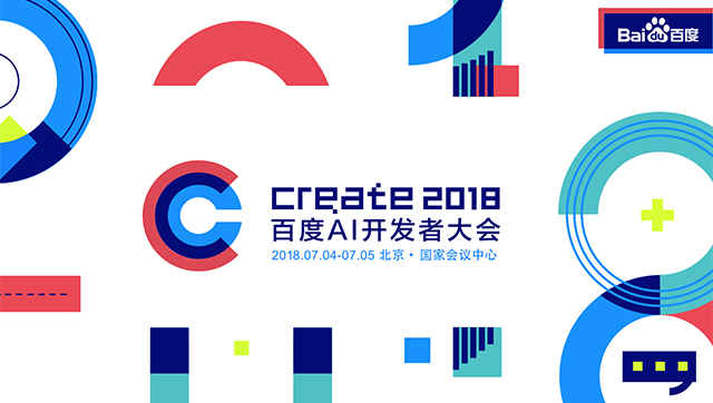 【热点】网赢战车：2018百度AI开发者大会召开，夯实移动基础，决胜AI时代