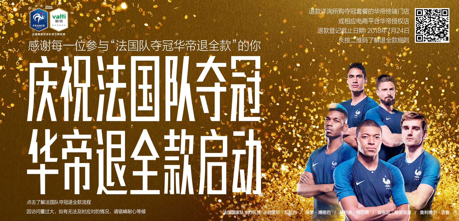 【行业】华帝退款7900万美元，却成为最大的营销赢家