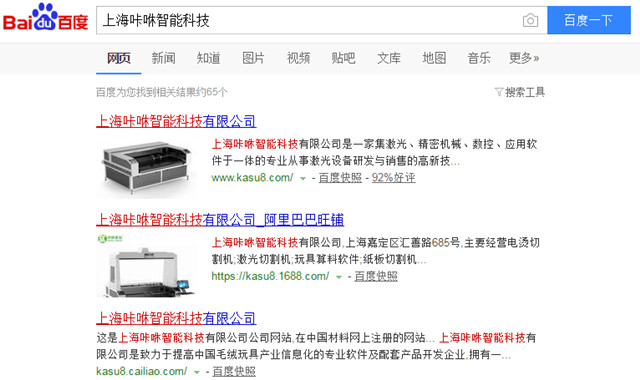 上海咔咻智能科技有限公司