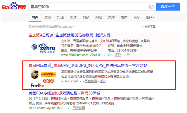 青岛世进国际物流有限公司