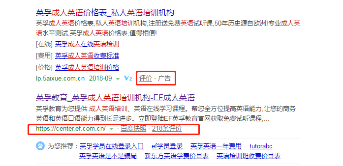 【行业】网赢战车：从SEO优化入手，分析成人英语培训网站“英孚教育”