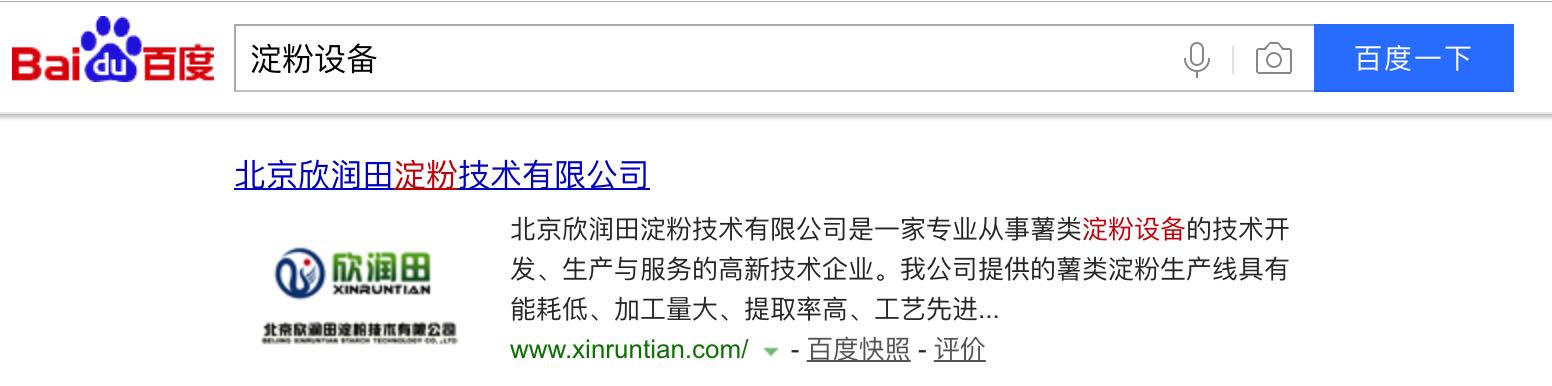 北京欣润田淀粉技术有限公司