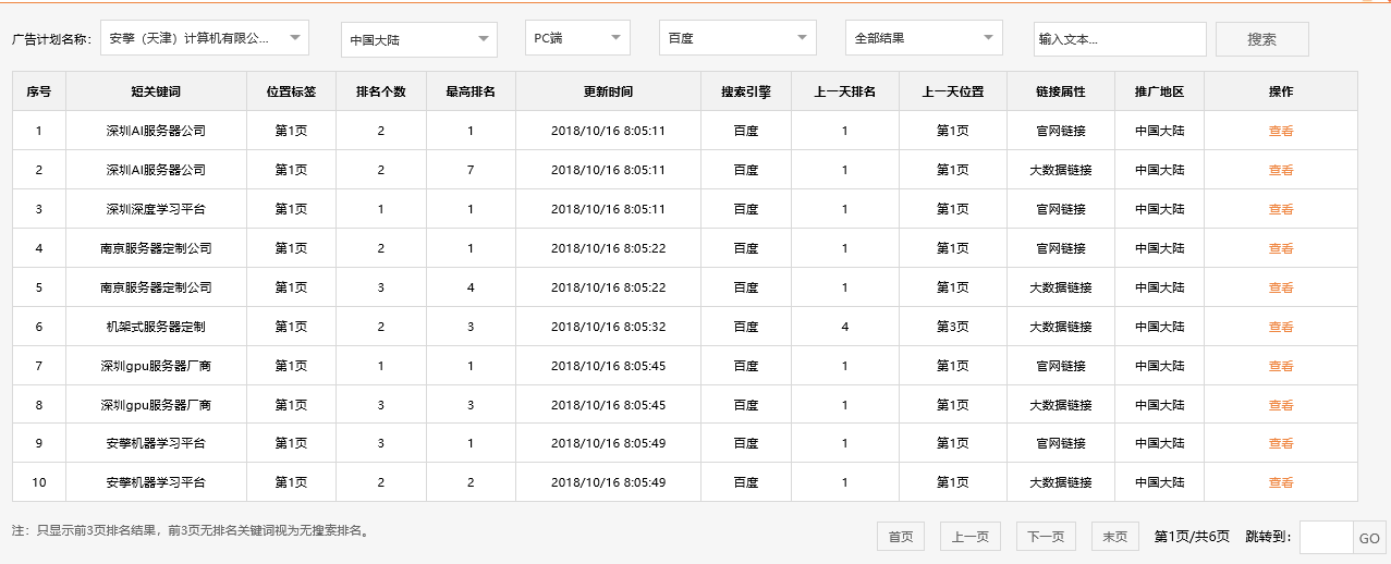 安擎（天津）计算机有限公司