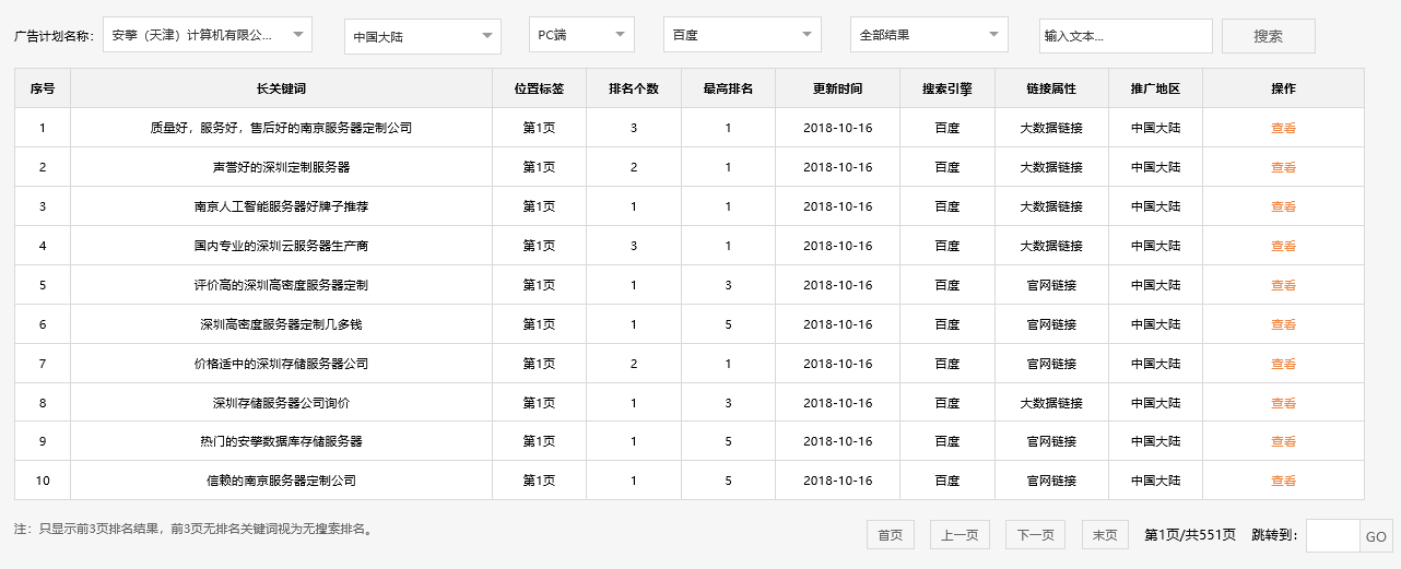 安擎（天津）计算机有限公司