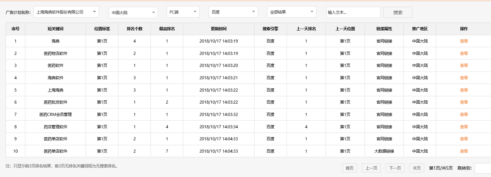上海海典软件股份有限公司