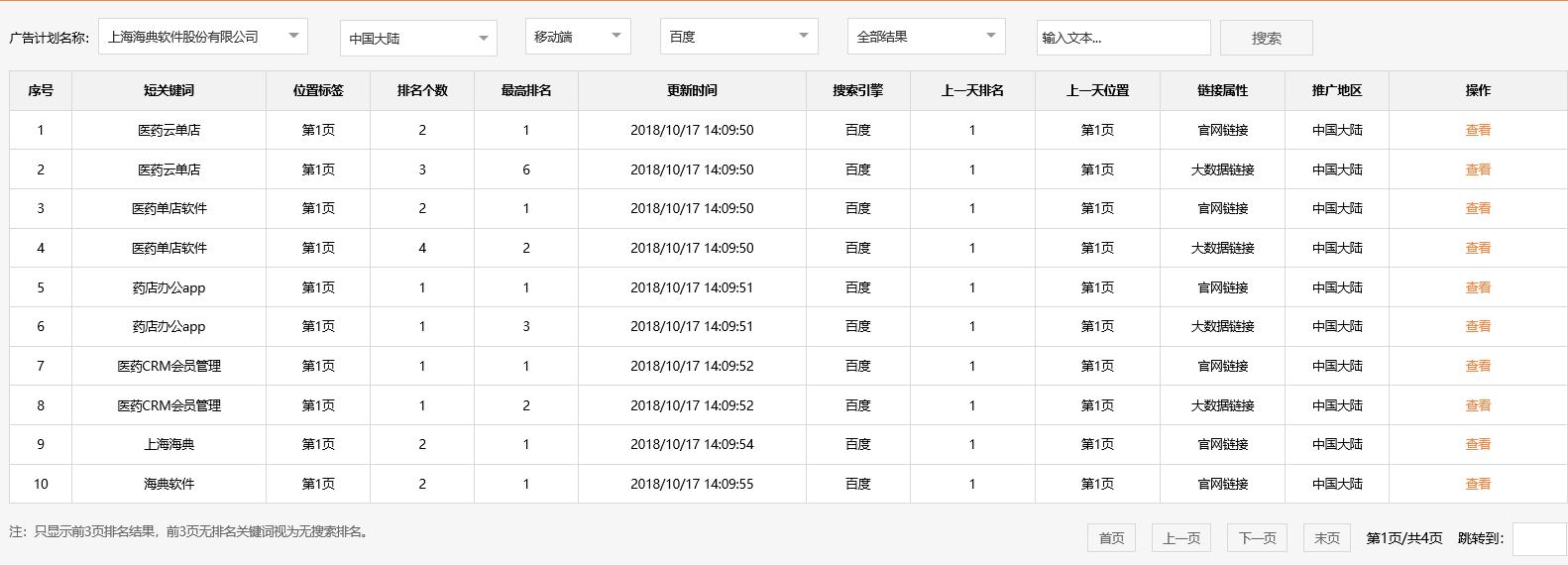 上海海典软件股份有限公司