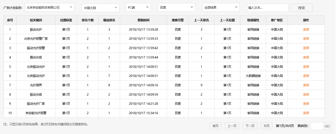 北京京安能科技有限公司
