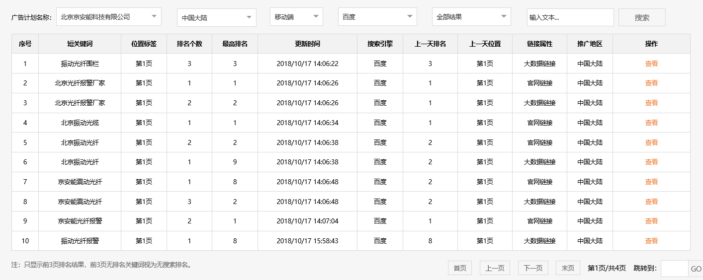 北京京安能科技有限公司
