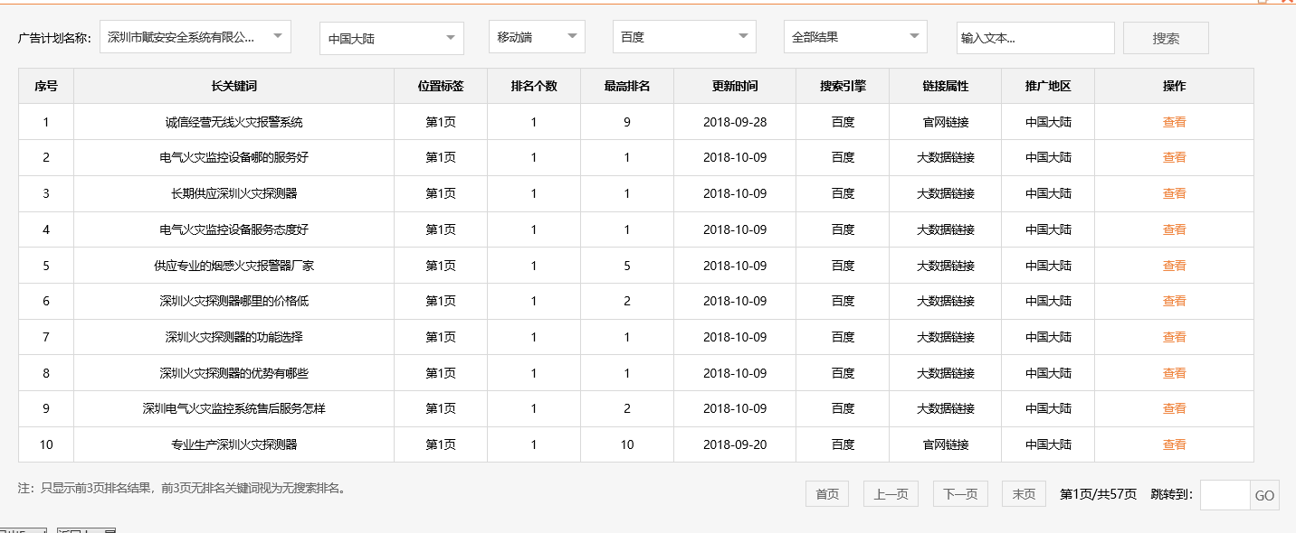 深圳市赋安安全系统有限公司 